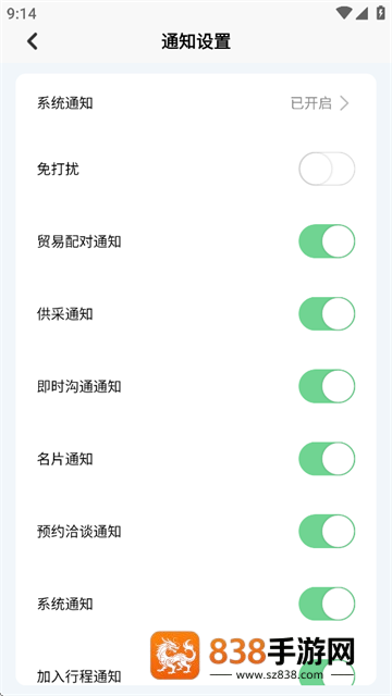 广交会供应商 软件下载