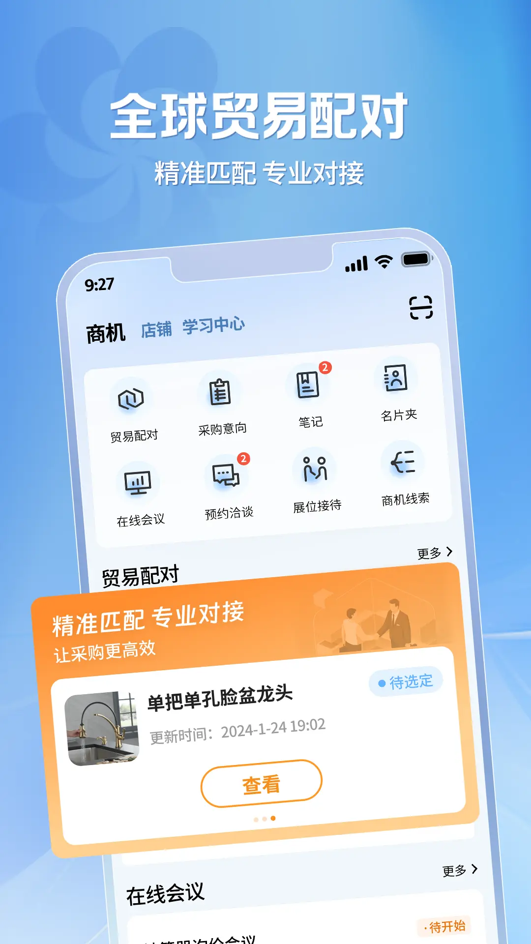 广交会供应商