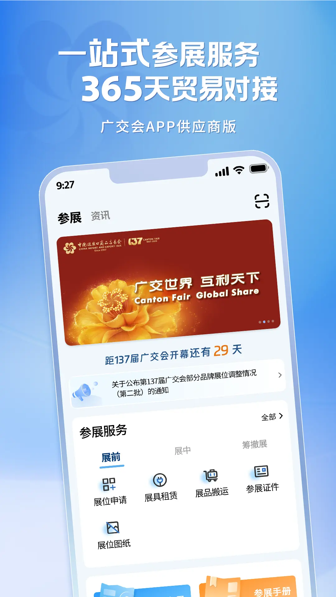 广交会供应商