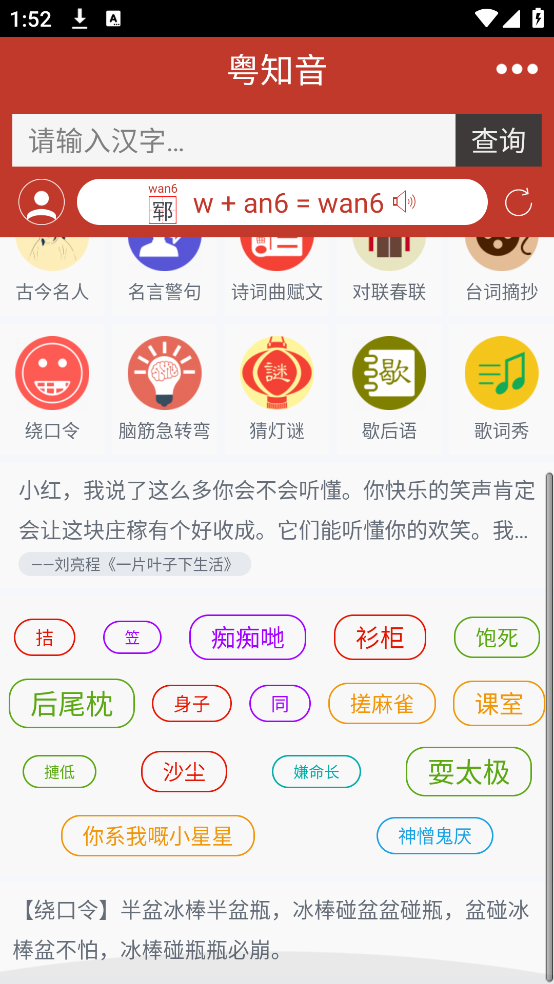 粤知音