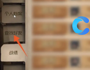 第五人格怎么加好友 第五人格新手怎么玩