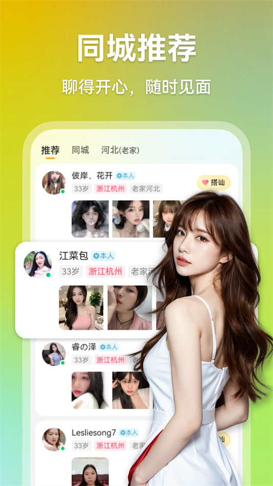 心欢交友
