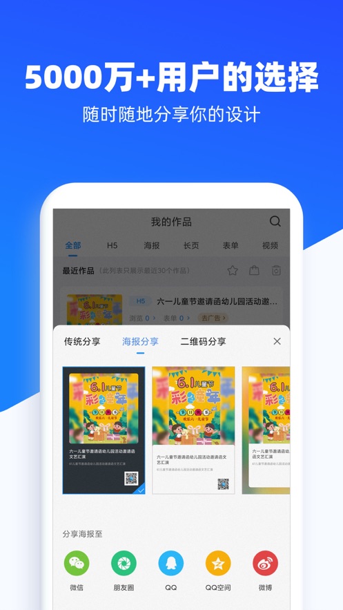 易企秀设计
