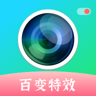 百变特效相机<font color=red>手机</font>版