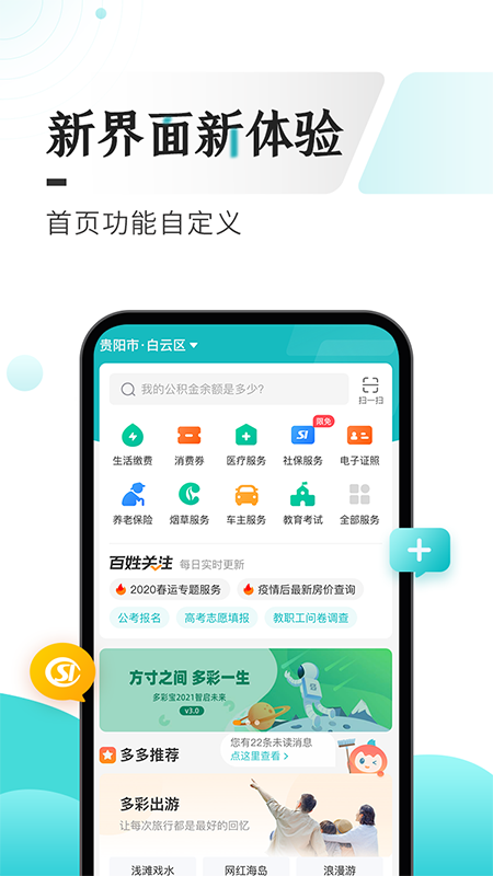 云上贵州多彩宝免费下载安装2026