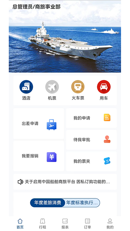 中船商旅