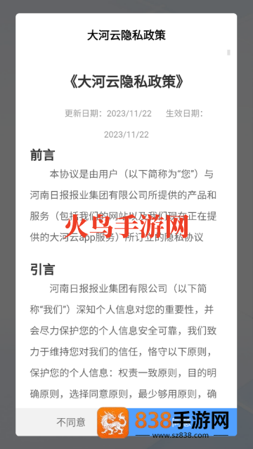 大河云app