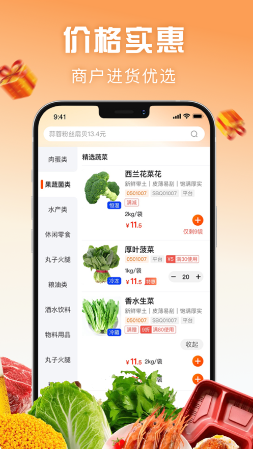 万物皆烤订货