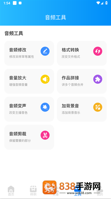 文字转语音配音软件app
