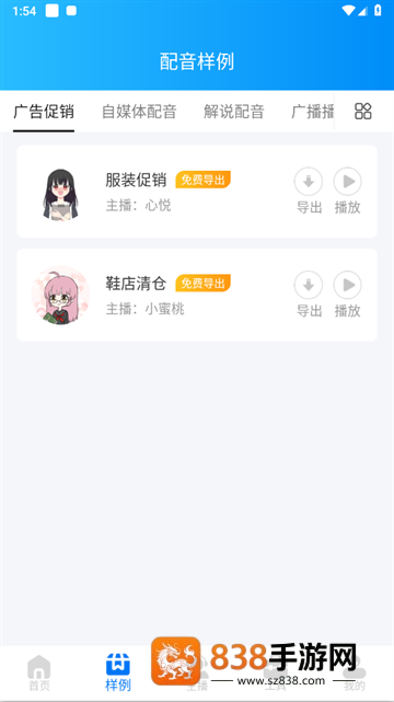 文字转语音配音软件app