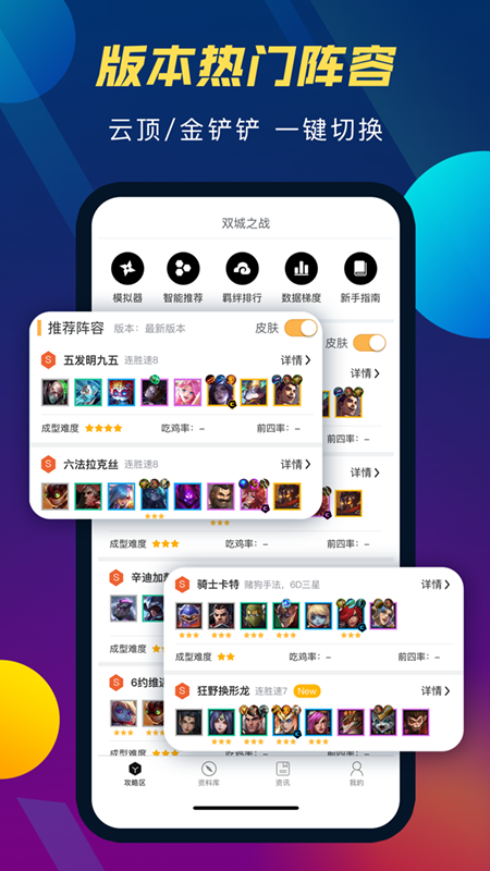 tft云顶攻略助手最新版本2026