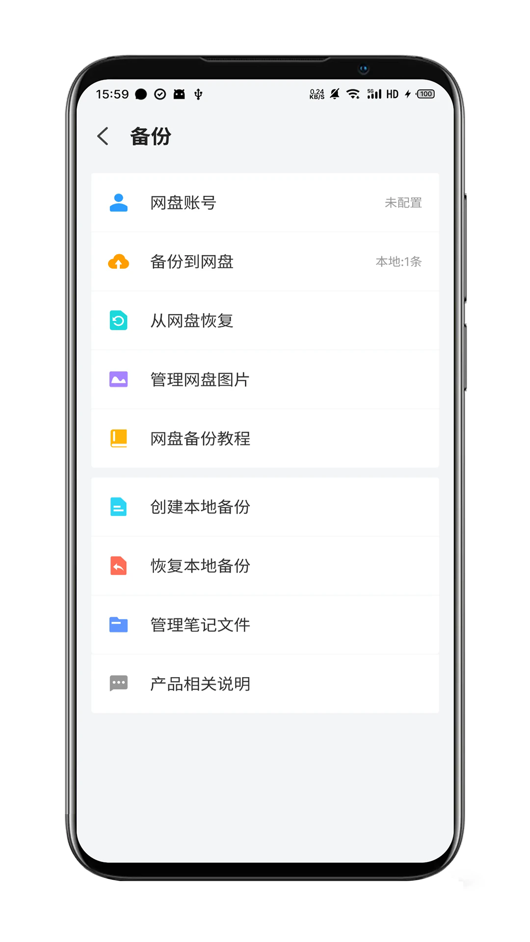 多彩笔记
