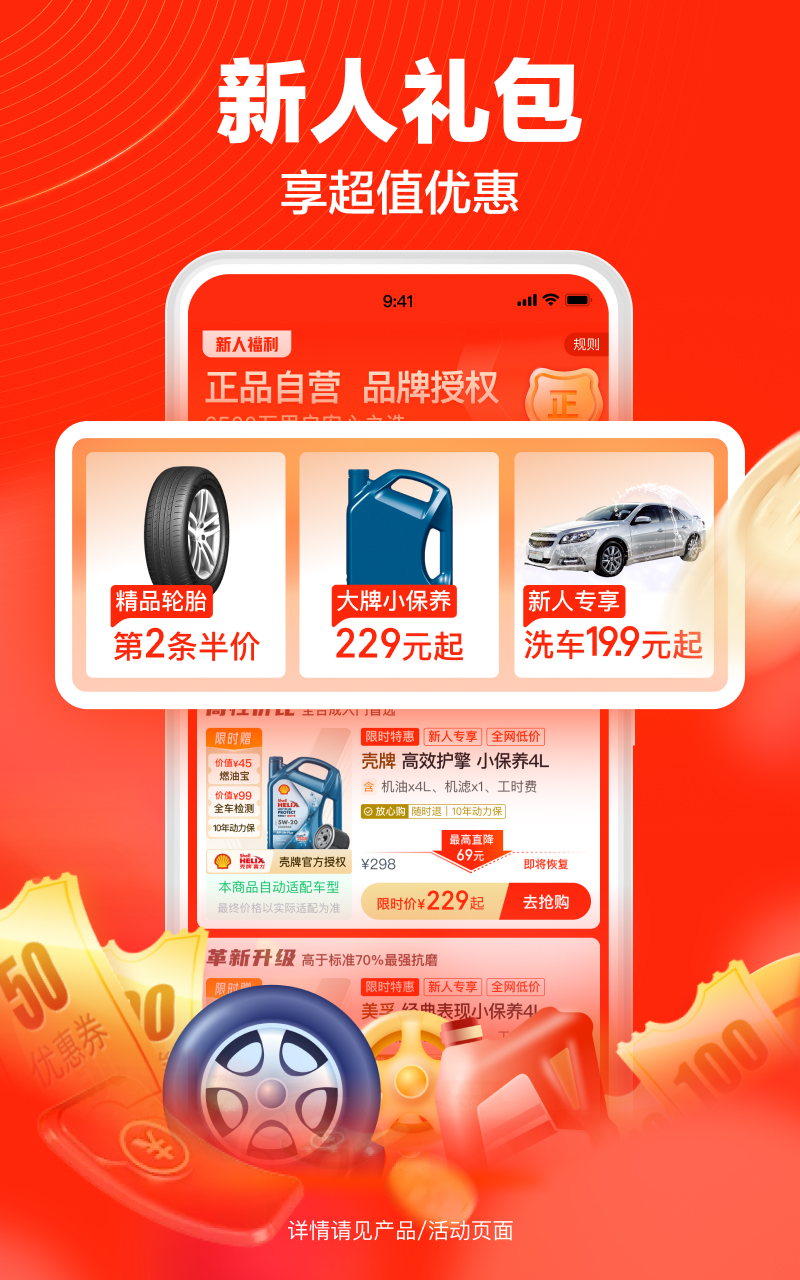 途虎养车软件