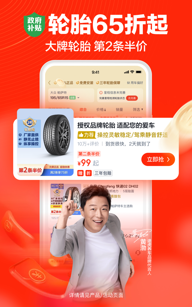 途虎养车软件