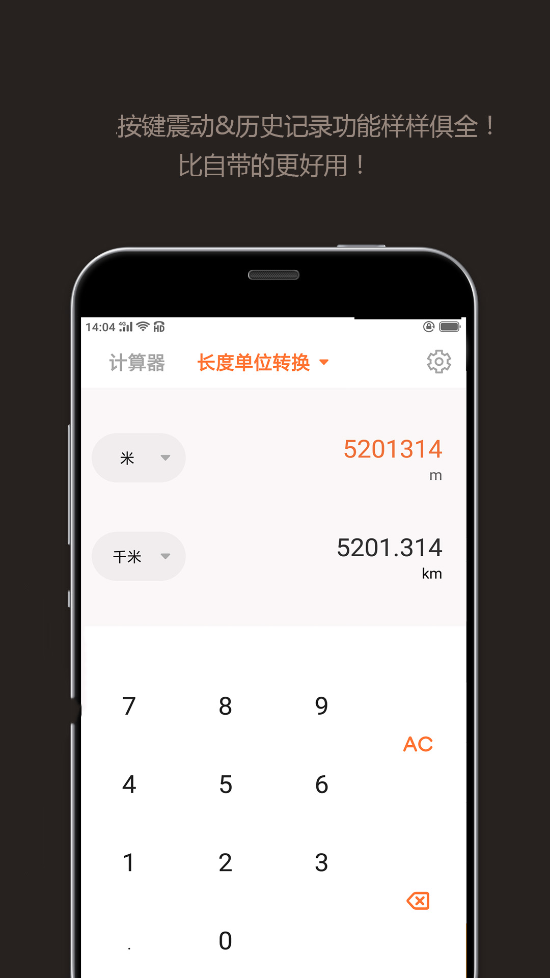 智能计算器