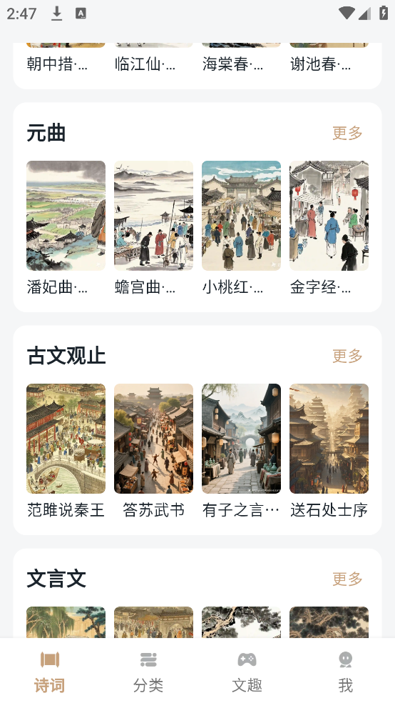 古文观芷