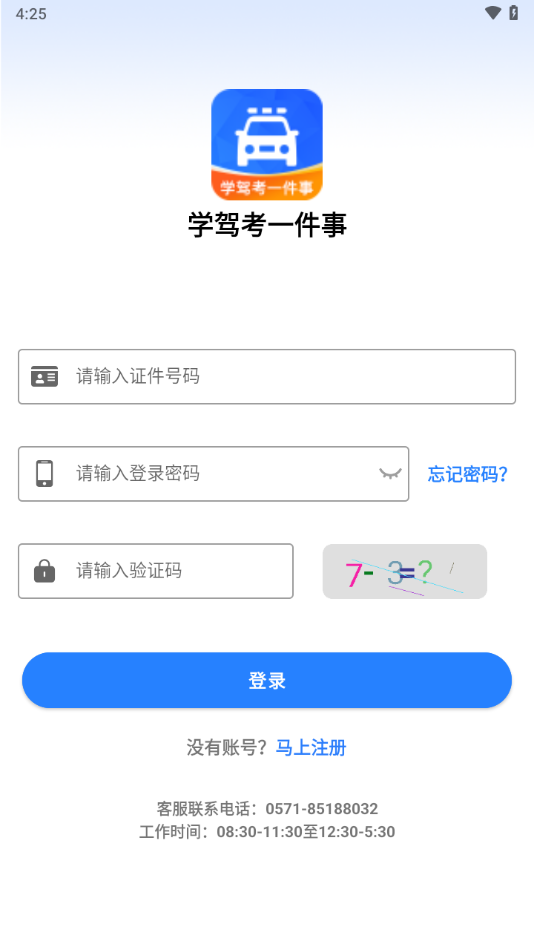 学驾考一件事