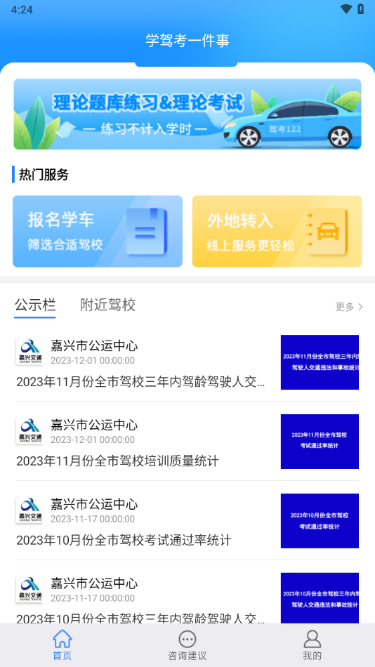学驾考一件事