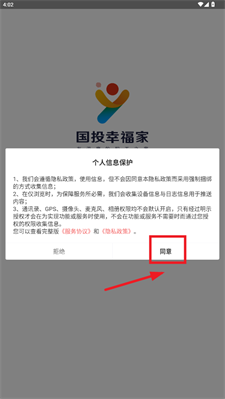 国投幸福家app