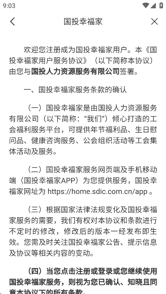 国投幸福家
