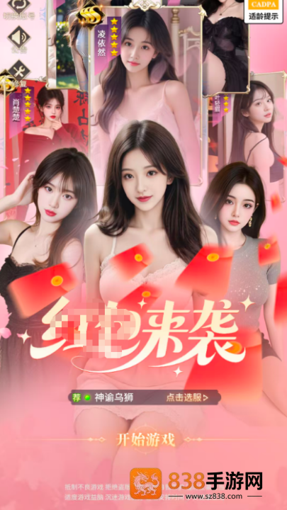 我被女神包围游戏