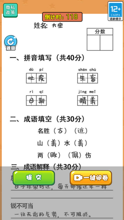 当老师的一天