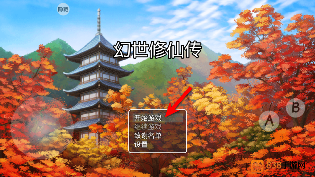 幻世修仙游戏