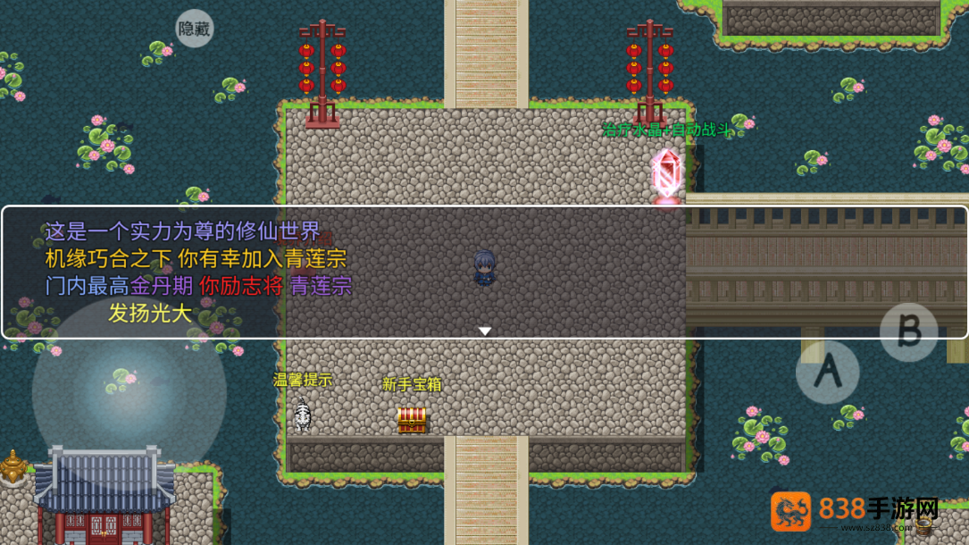 幻世修仙游戏