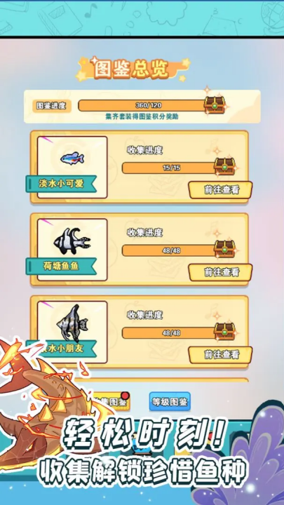 养鱼大师