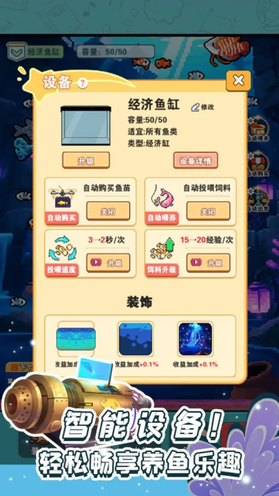 养鱼大师