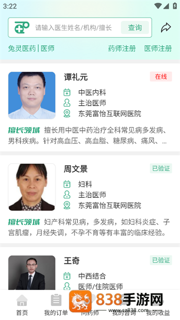 兔灵医药app