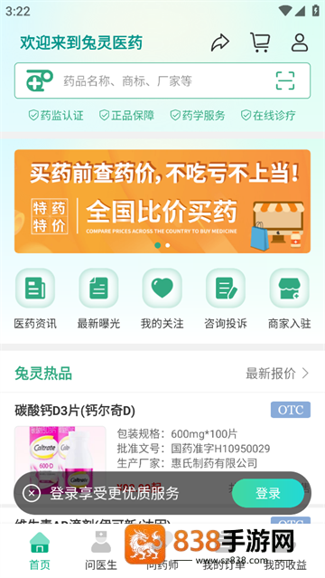 兔灵医药app