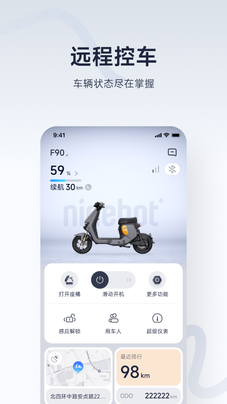 九号出行Lite