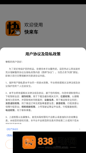 快来车app