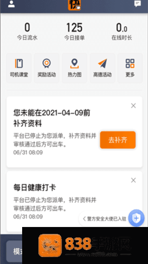 快来车app