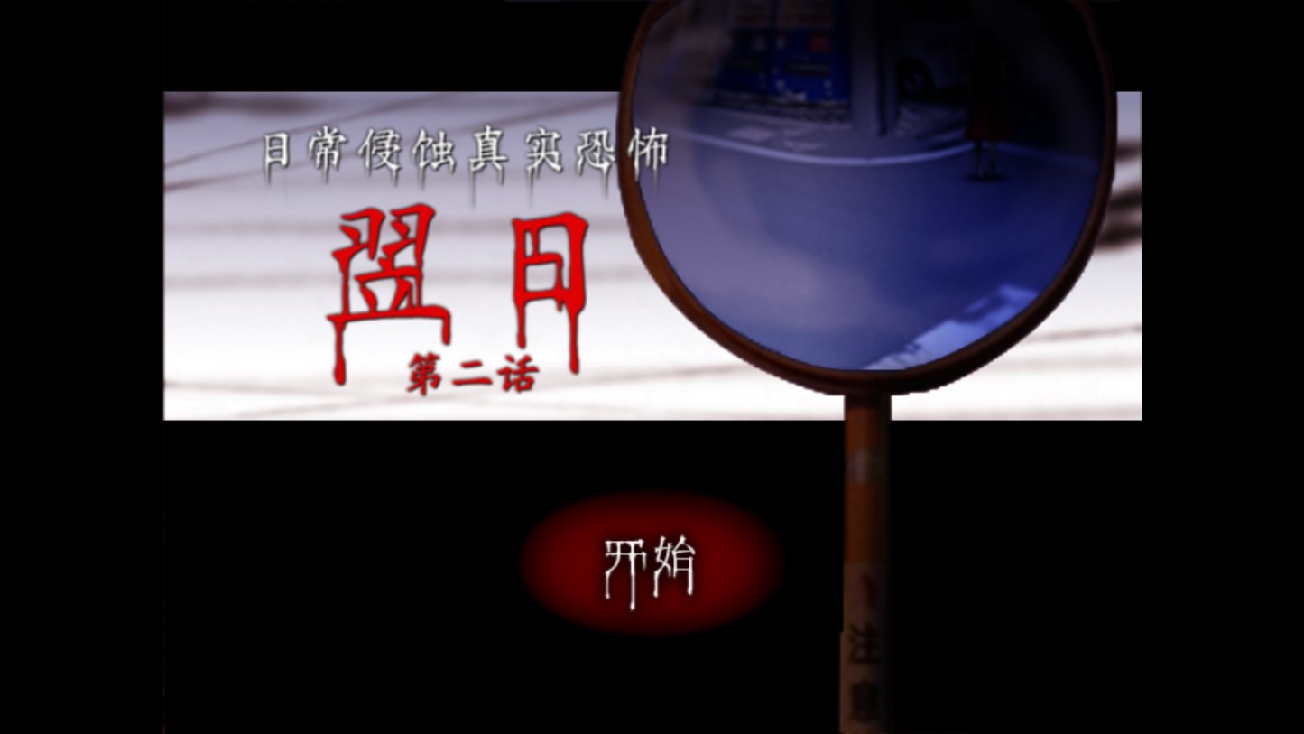 翌日被封闭的未来