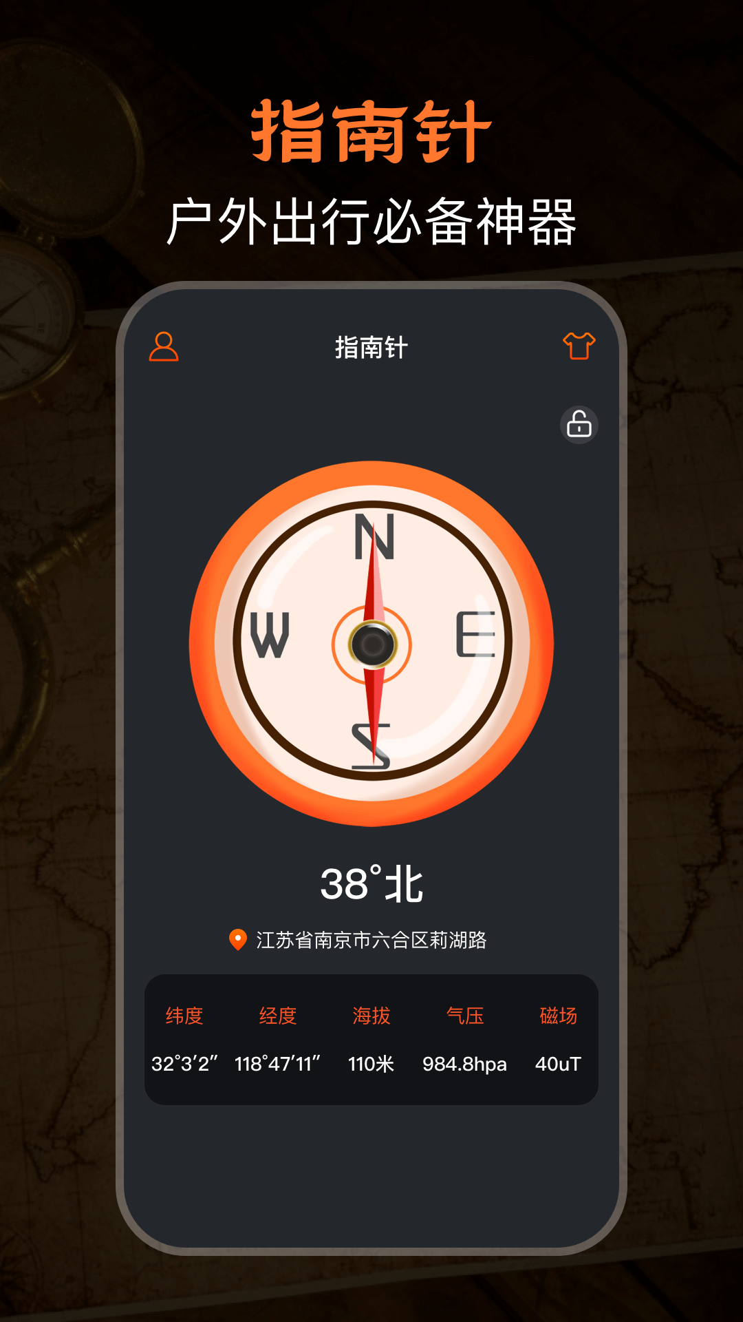 极速GPS指南针