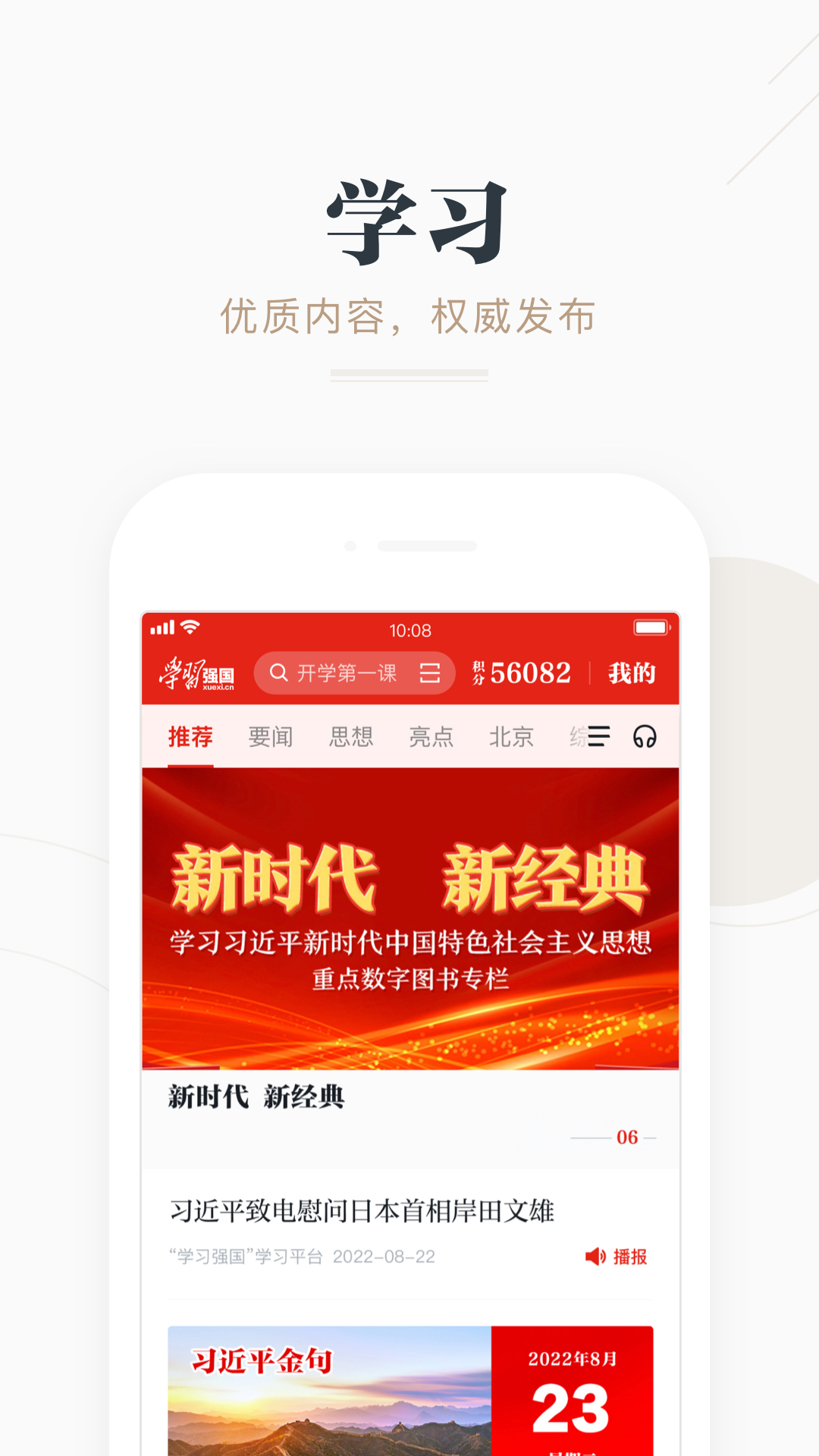 学习强国软件