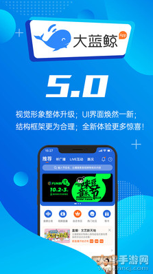 手机大蓝鲸软件