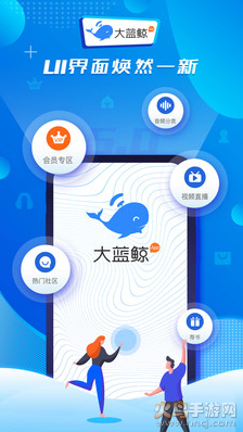 手机大蓝鲸软件