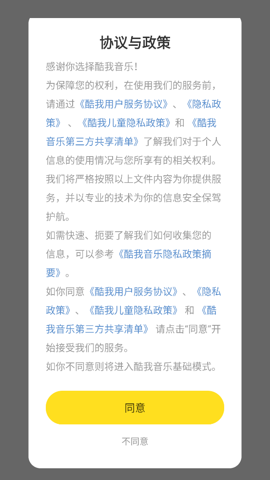 酷我音乐