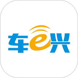 车e兴app下载最新版本