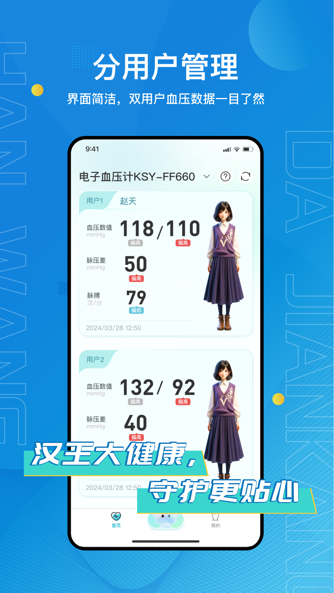 汉王大健康