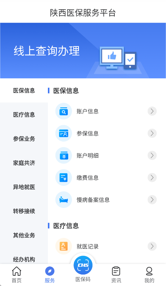陕西医保