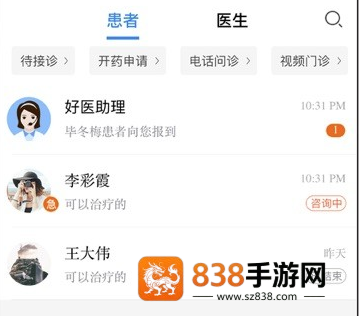 家有好医app