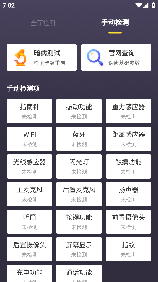 机大侠助手