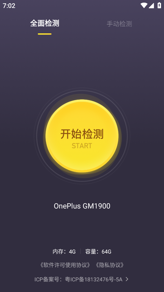 机大侠助手