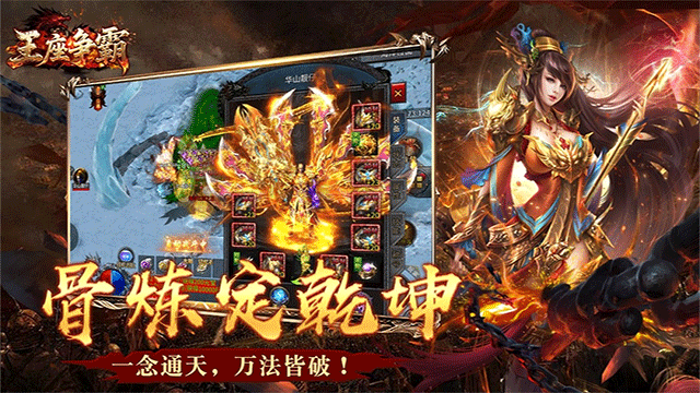 王座争霸传奇