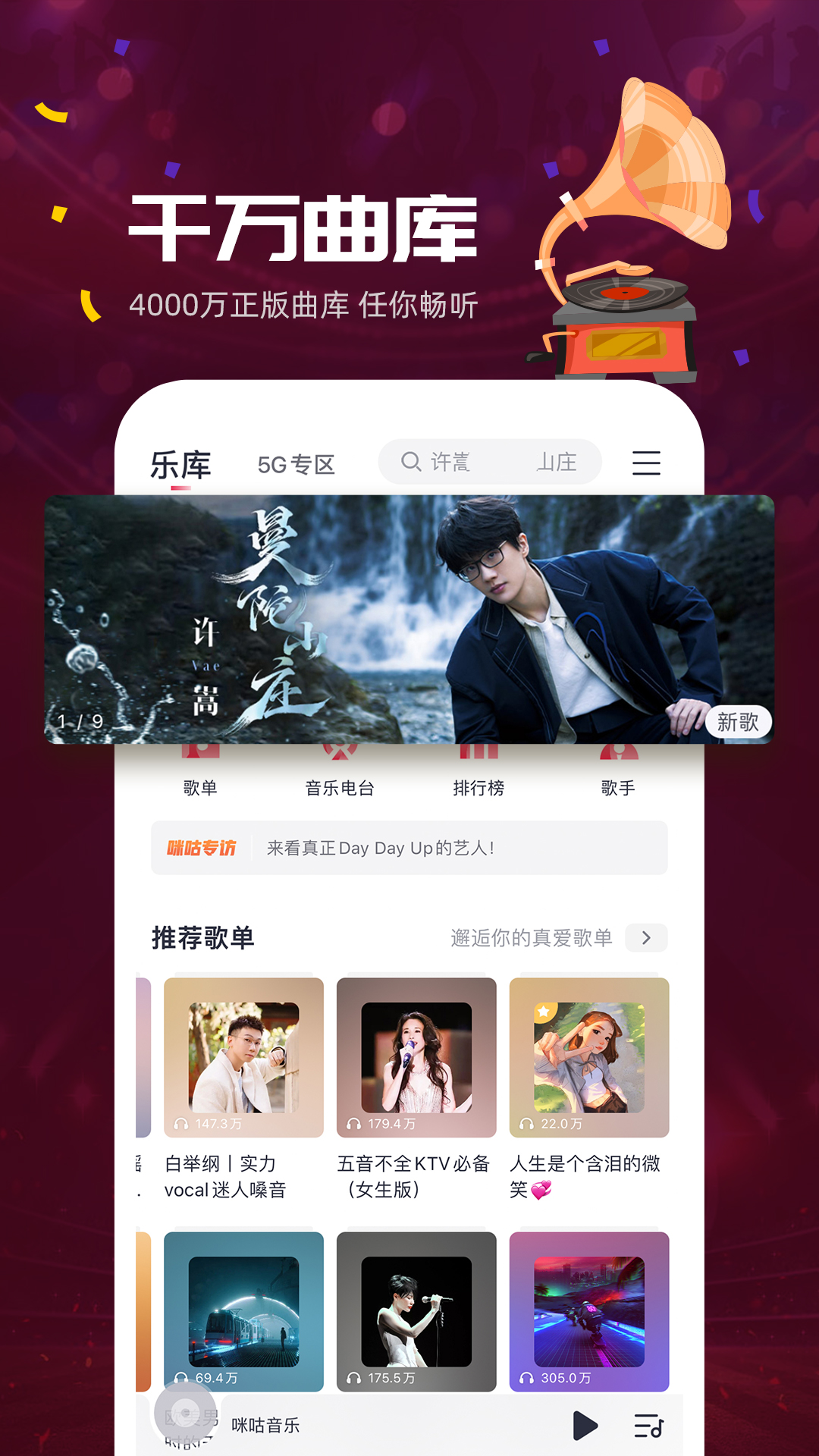 咪咕音乐app下载安装2026