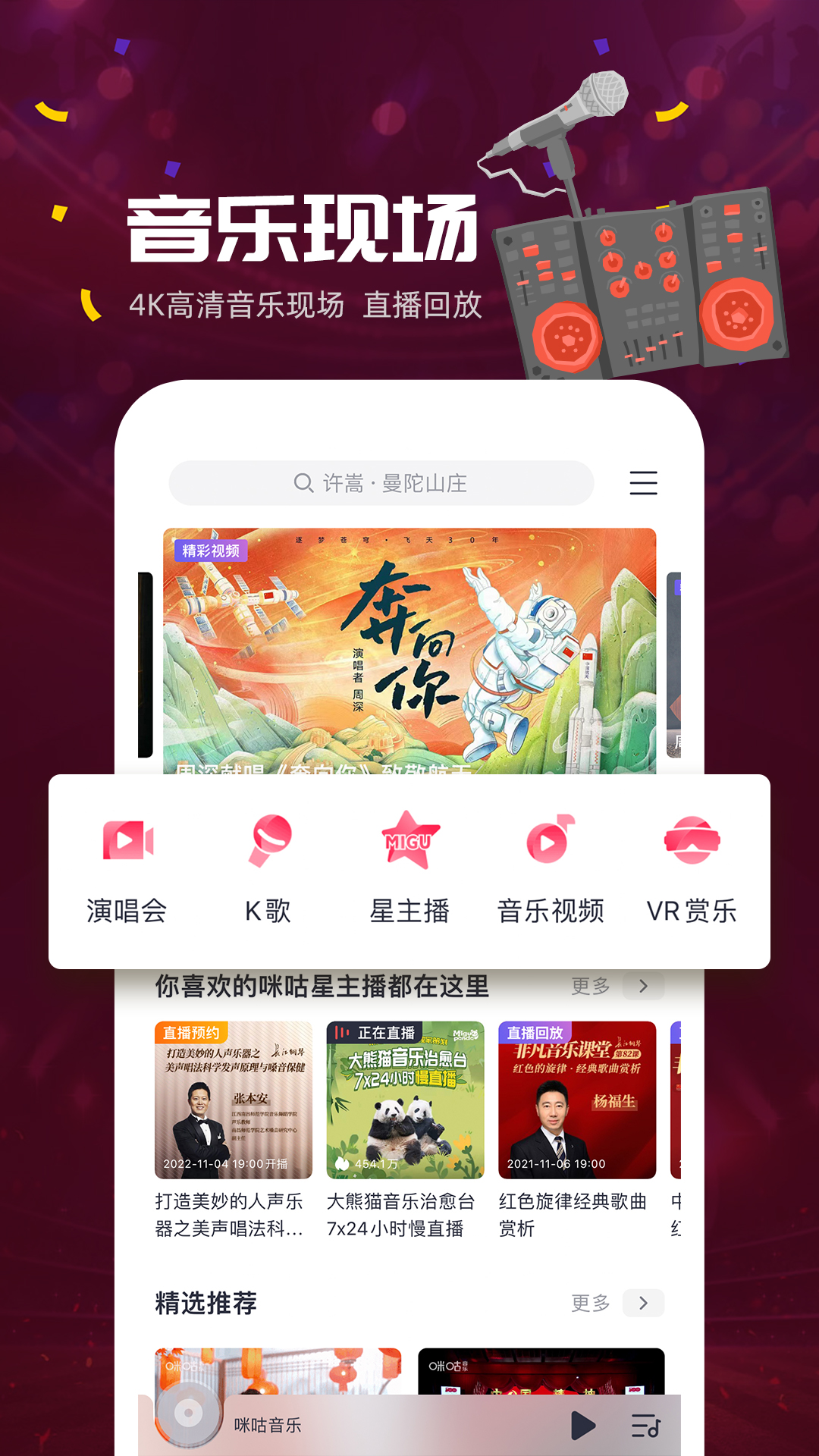 咪咕音乐app下载安装2026